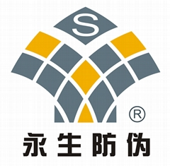 东莞市永生防伪科技有限公司 东莞市永生防伪科技有限公司