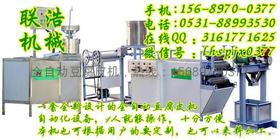 Full automatic bean curd skin machine 4