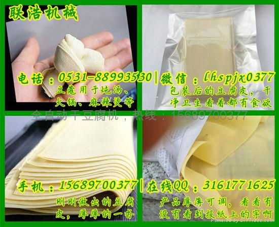 Automatic dry bean curd machine 4