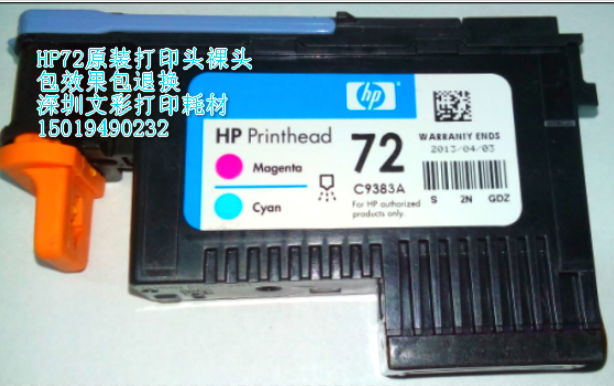 深圳文彩HP72打印頭hpt610寫真機HPT790專用墨水