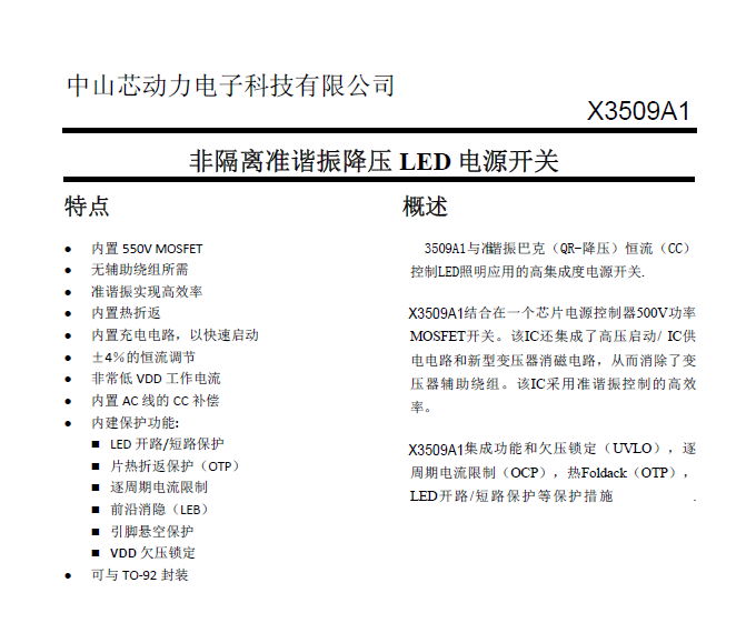 X3509A1 非隔离低成本方案(BOM 0.7)