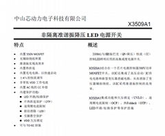 X3509A1 非隔离低成本方案(BOM 0.7)