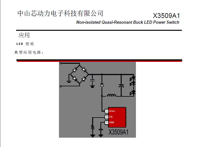 X3509A1 非隔离低成本方案(BOM 0.7) 2