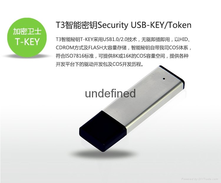 峰华T3系列电子智能密钥 USB通讯 大容量存储 无趋即插即用