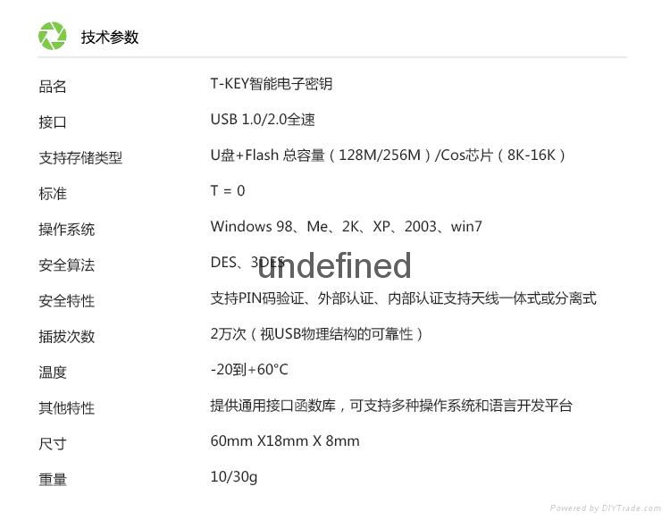 峰華T3系列電子智能密鑰 USB通訊 大容量存儲 無趨即插即用 3