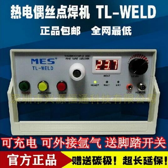 MES TL-WELD热电偶焊接机 温度线焊线机 热电偶点焊