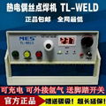 MES TL-WELD熱電偶焊接機 溫度線焊線機 熱電偶點焊機