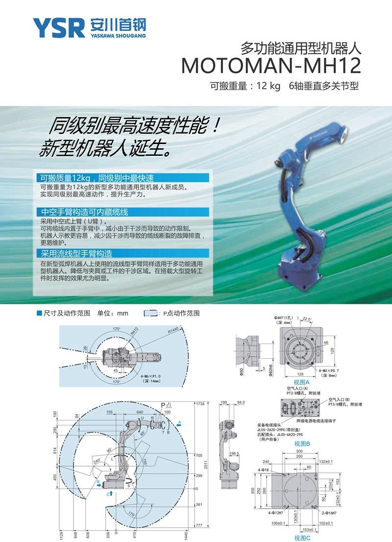 安川焊接機器人機械手MH12  2