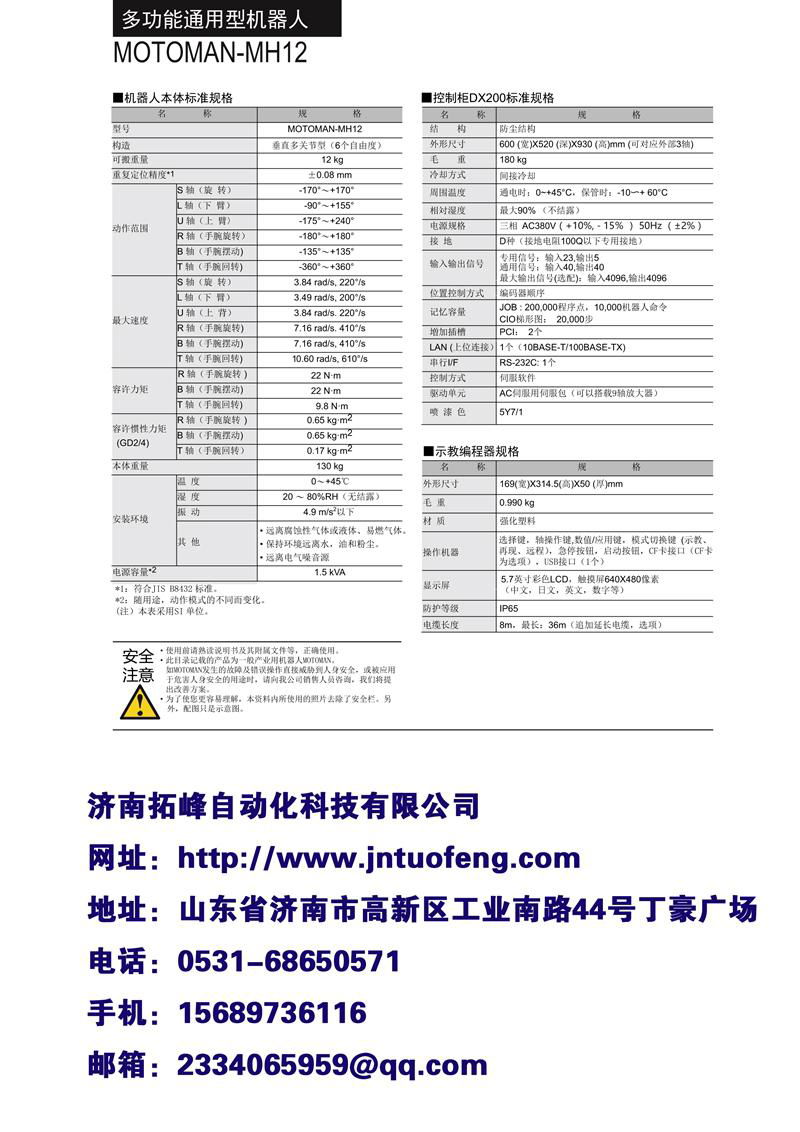 安川焊接機器人機械手MH12  3