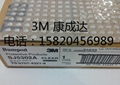 3M SJ5302A 膠粒 1