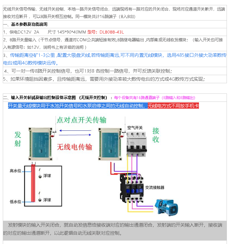 8路开关信号点对点无线遥控 无线控制 2