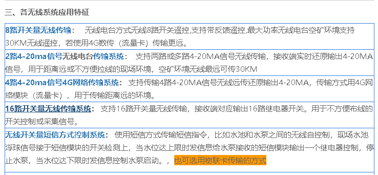 8路开关信号点对点无线遥控 无线控制 5