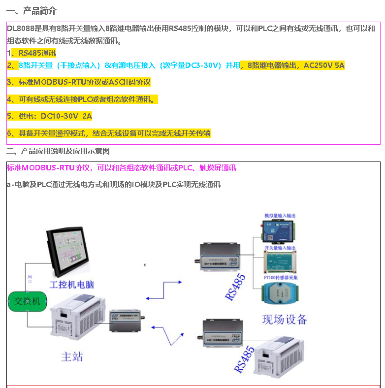 DL8088开关量数字量8输入8输出 2