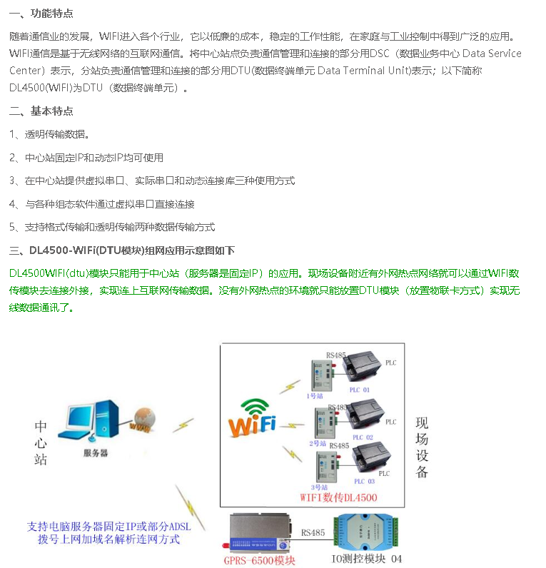 DL4500 WIFI DTU支持固定IP服務器 2
