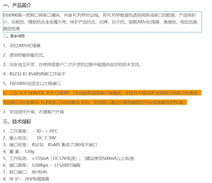  网口转串口 网口模块 RJ45模块 RJ45转串口 DL6900 2