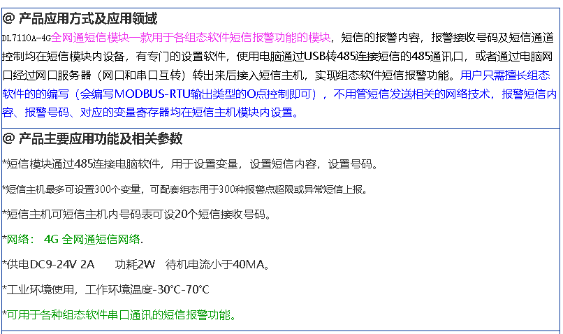 組態軟件串口短信報警 組態短信報警模塊 2