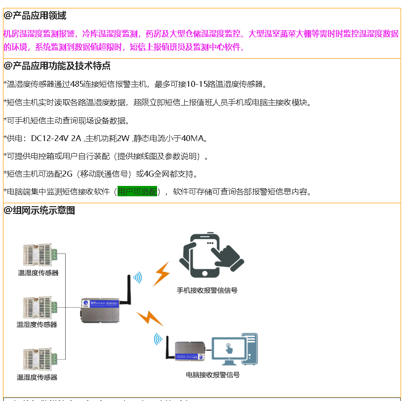 溫濕度上下限短信報警模塊 應用於醫藥庫房等環境 2