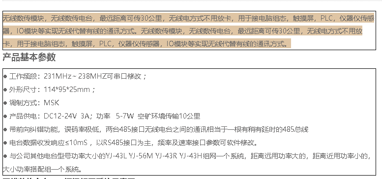 水厂控制无线模块10公里数传电台 2