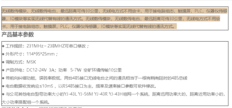水廠控制無線模塊10公里數傳電台 2