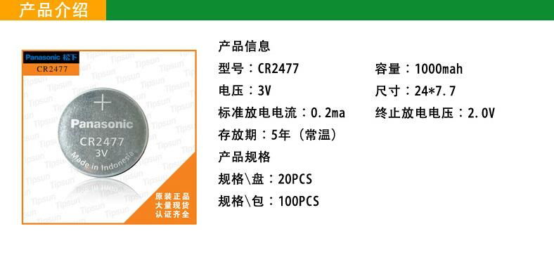 代理原裝Panasonic松下CR2477電池3V松下電池現貨銷售