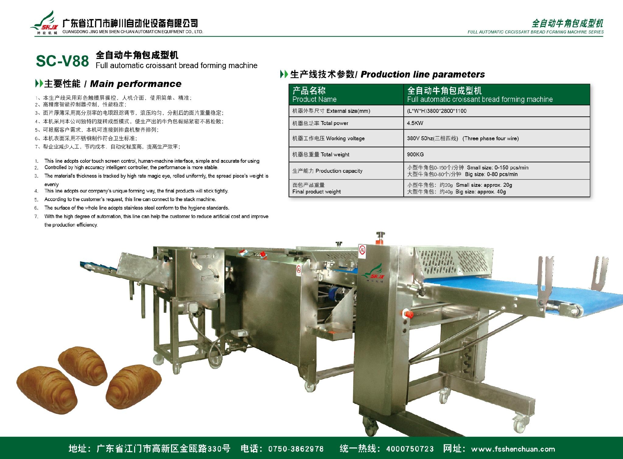 全自动牛角包成型机 2