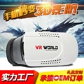  VR虛擬現實頭盔3D眼鏡 可定製LOGO 支持小批量批發