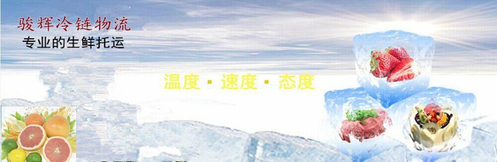 北京到西安冷藏物流冷藏物流