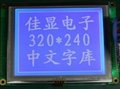 5.1寸320240带中文字库蓝屏LCD液晶模块现货