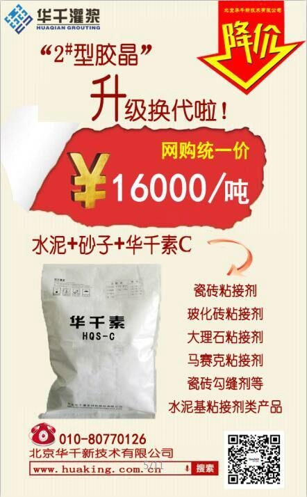 华千在线一键购买华千素HQS-C