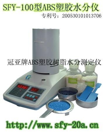 ABS工程塑膠水分測定儀 2
