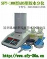 ABS工程塑胶水分测定仪