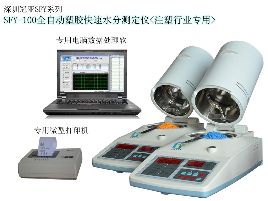 PPS塑胶专用水分测定仪 2