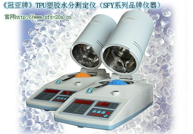 PPS塑膠專用水分測定儀 5