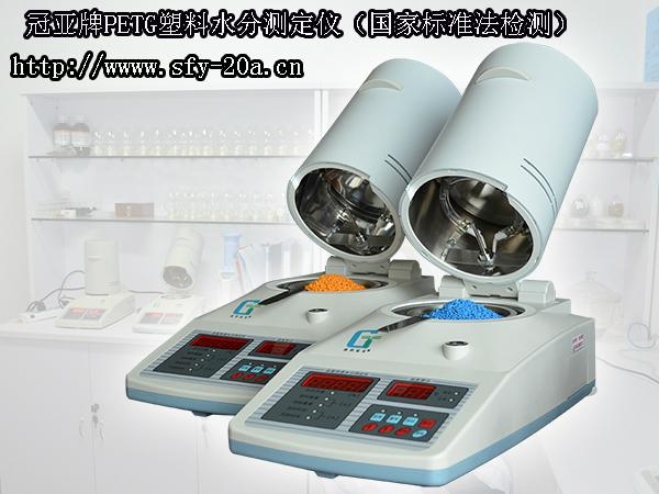 橡膠硅膠塑膠水分測定儀 4