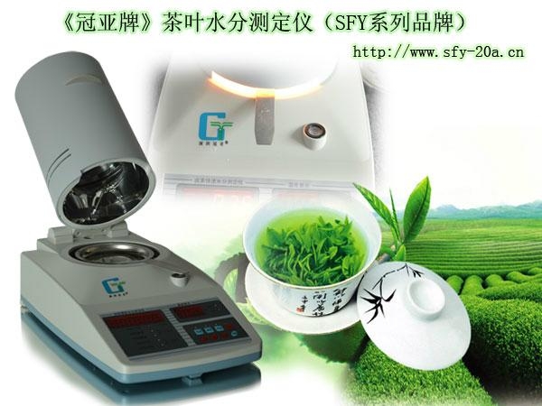 新鮮茶葉水分含量檢測儀