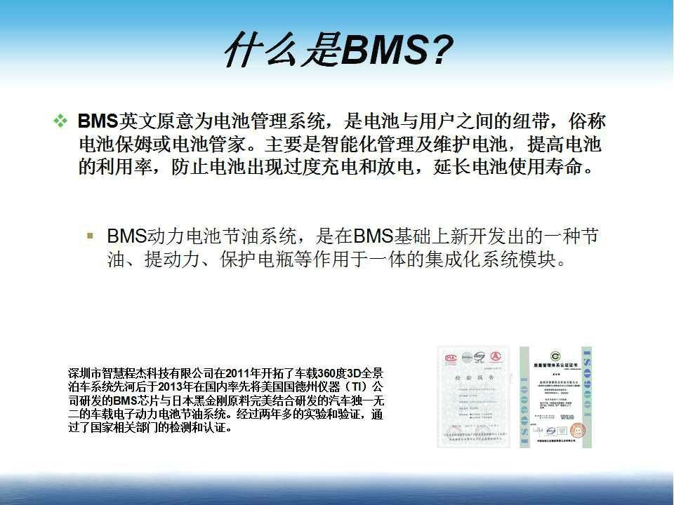 BMS动力电池节油系统 2