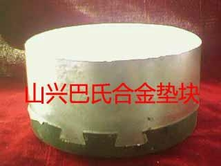 巴氏合金墊塊加工