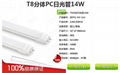 14W分体PC日光管T8LED