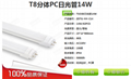 14W分體PC日光管T8LED