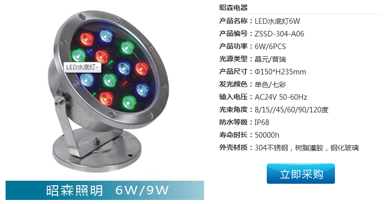 12W七彩LED水底燈 3