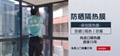四川玻璃貼膜防晒隔熱防爆
