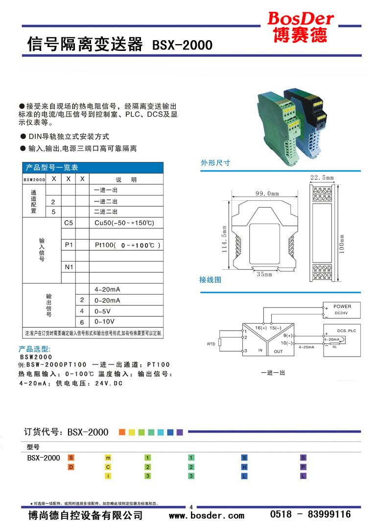 BSW2000系列多信号输入全隔离信号调理器