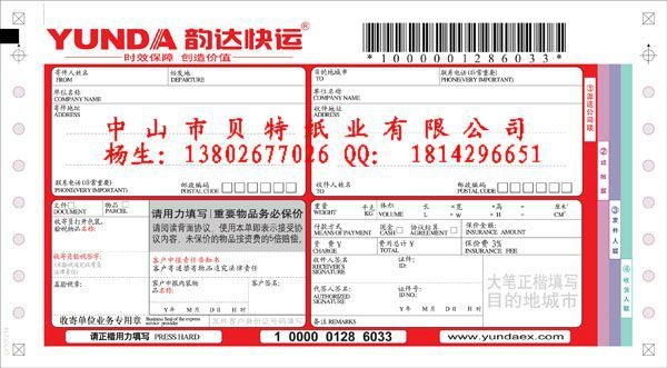 快递专用背胶条码单印刷
