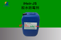 艾浩尔胶水防霉剂iHeir-JS低价促销