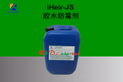 艾浩爾膠水防霉劑iHeir-JS低價促銷