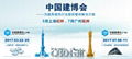 2017年第22届中国（上海）国际建筑贸易博览会-上海建博会 3
