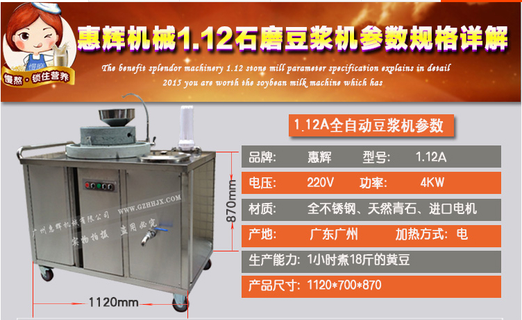 商用石磨豆漿機 4