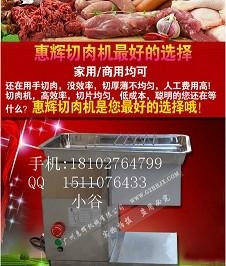 惠辉台式不锈钢电动切肉机 5