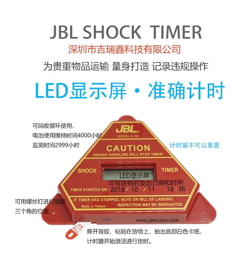 ShockTimer防震撞定时器带LCD时间显示 3