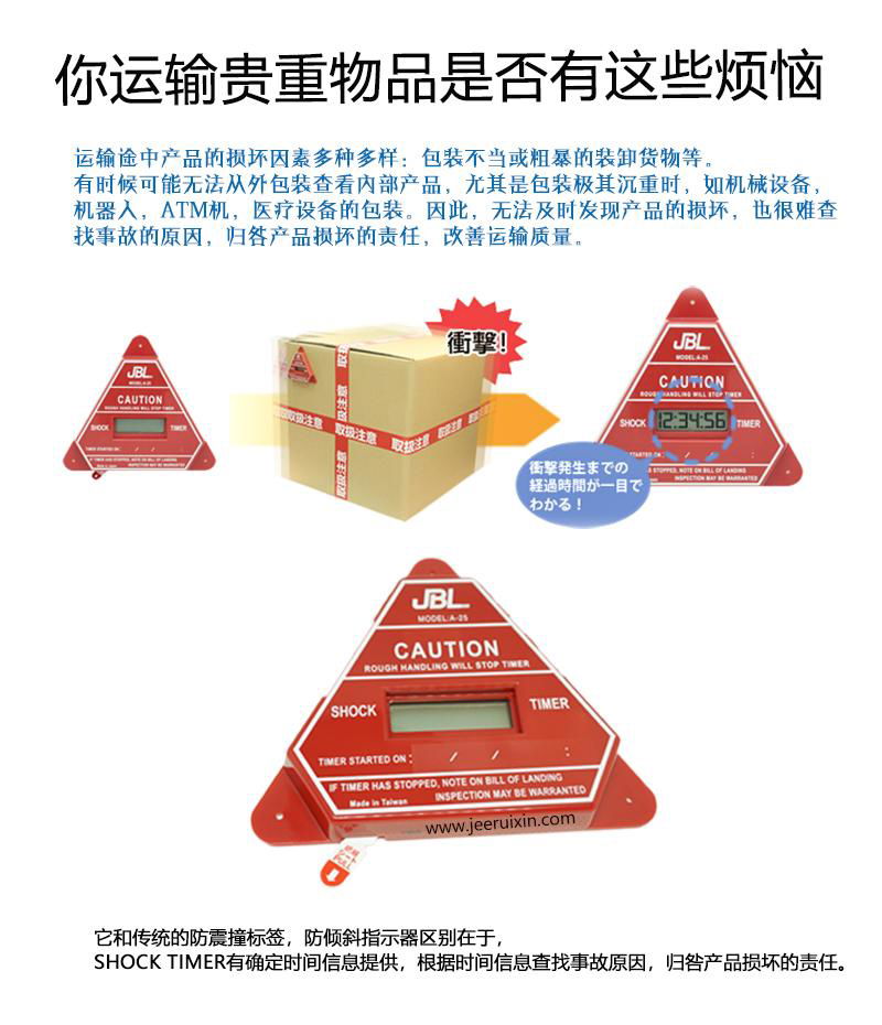 ShockTimer防震撞定时器带LCD时间显示 4